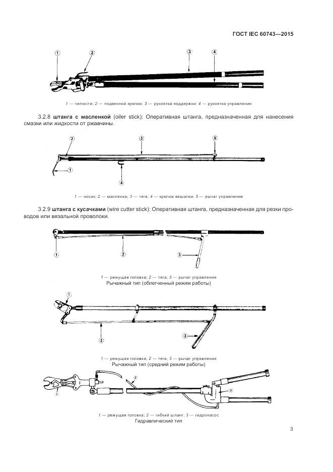 ГОСТ IEC 60743-2015, страница 7