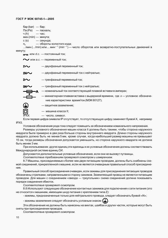 ГОСТ Р МЭК 60745-1-2005, страница 14