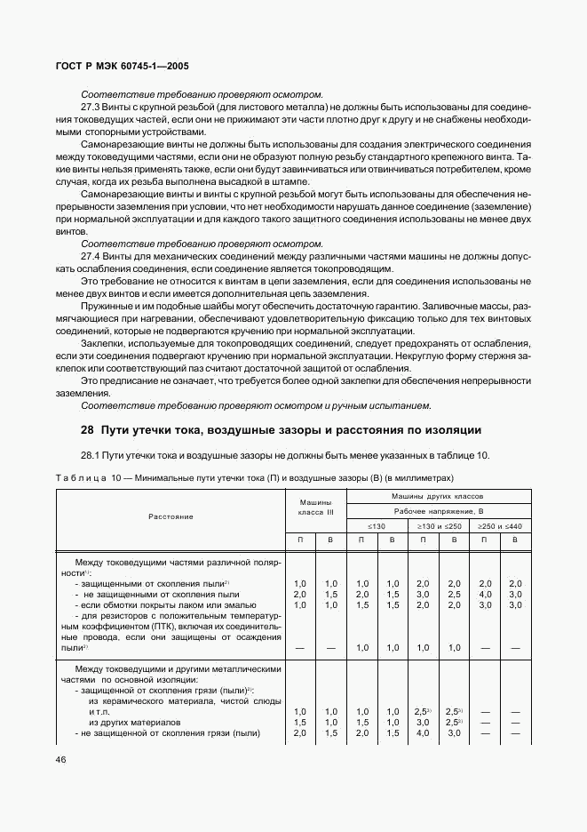 ГОСТ Р МЭК 60745-1-2005, страница 50