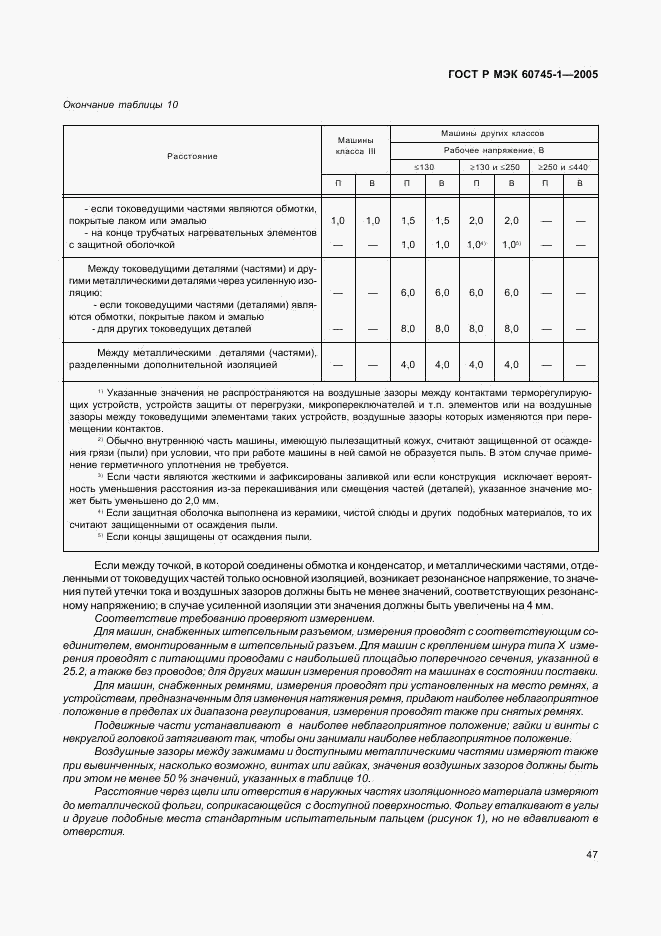 ГОСТ Р МЭК 60745-1-2005, страница 51