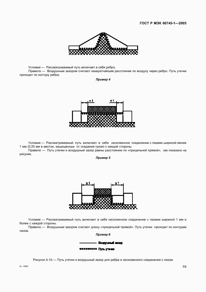 ГОСТ Р МЭК 60745-1-2005, страница 63