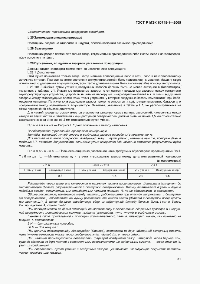 ГОСТ Р МЭК 60745-1-2005, страница 85