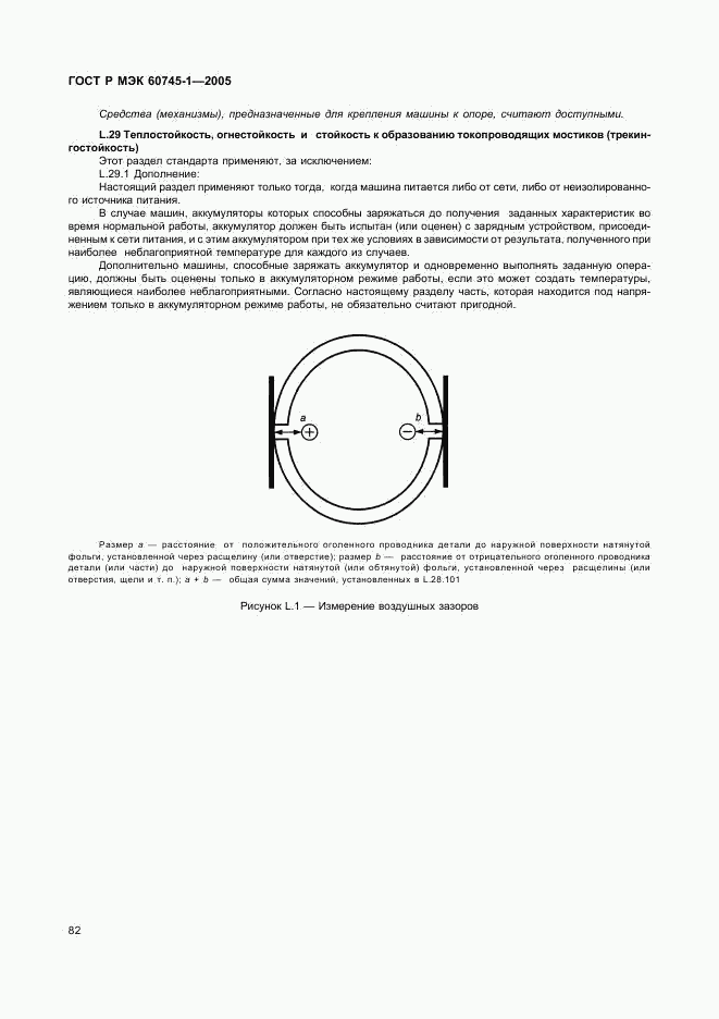 ГОСТ Р МЭК 60745-1-2005, страница 86