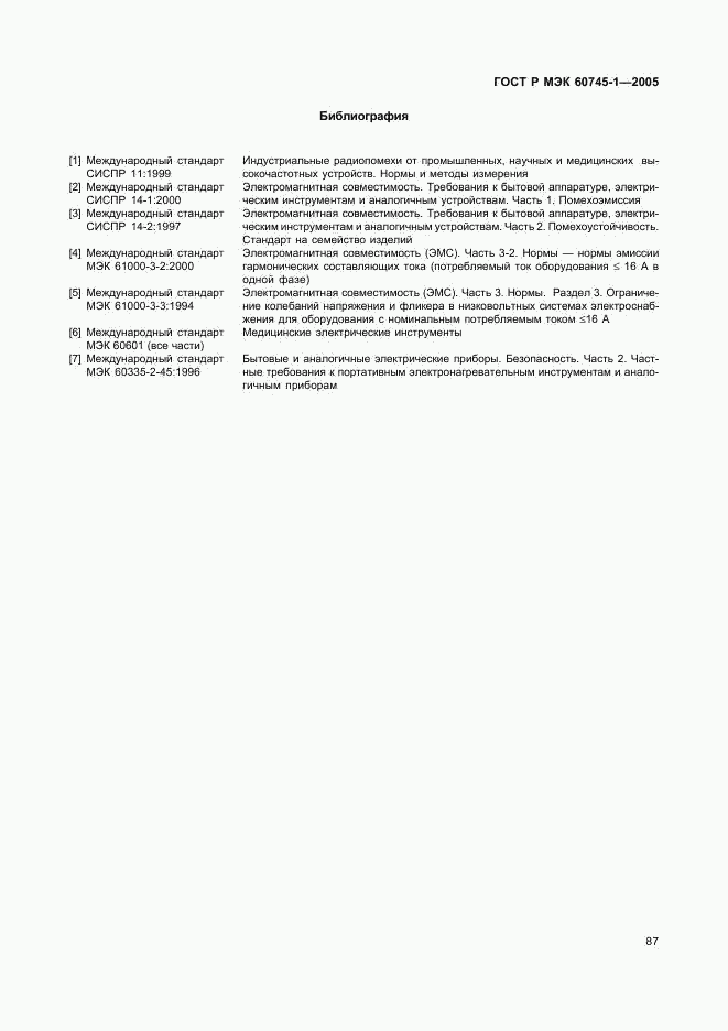 ГОСТ Р МЭК 60745-1-2005, страница 91
