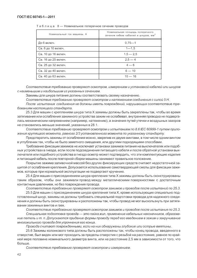 ГОСТ IEC 60745-1-2011, страница 46
