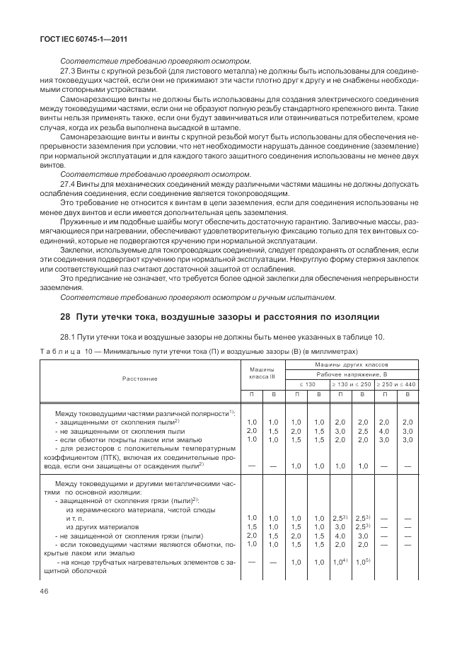 ГОСТ IEC 60745-1-2011, страница 50