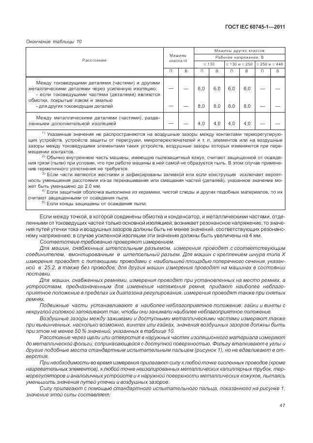 ГОСТ IEC 60745-1-2011, страница 51