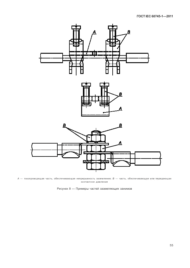 ГОСТ IEC 60745-1-2011, страница 59