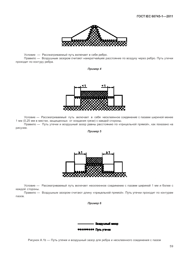 ГОСТ IEC 60745-1-2011, страница 63