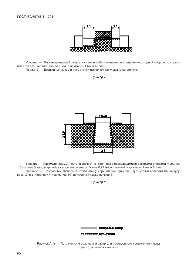 ГОСТ IEC 60745-1-2011, страница 64