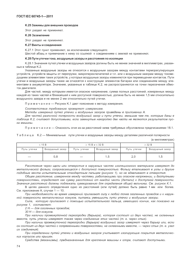 ГОСТ IEC 60745-1-2011, страница 78