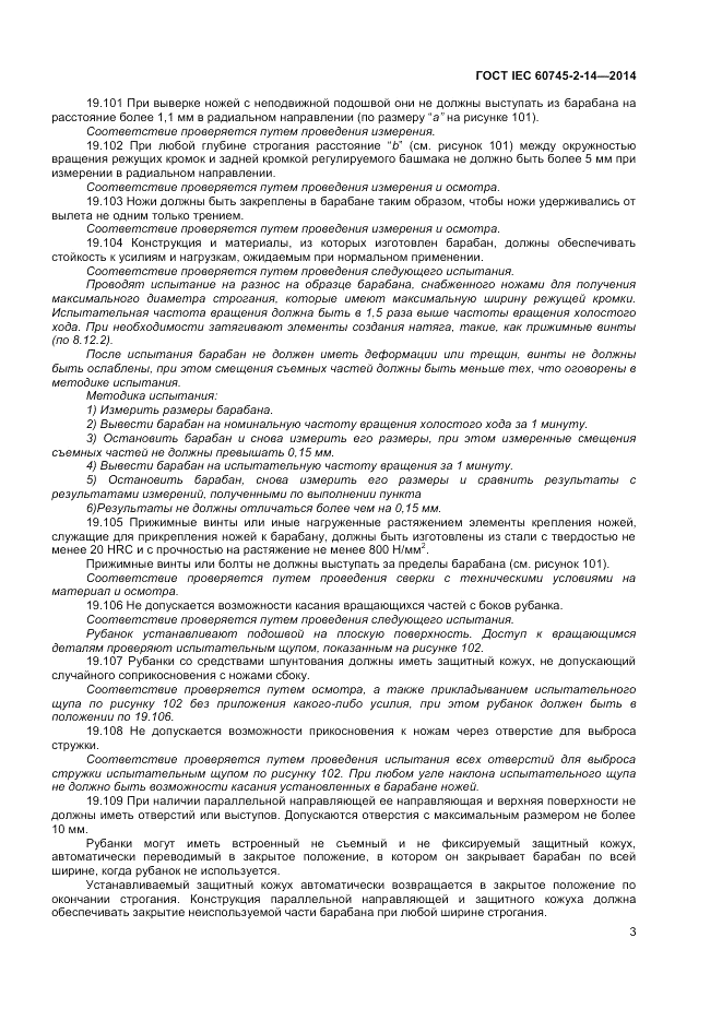 ГОСТ IEC 60745-2-14-2014, страница 8