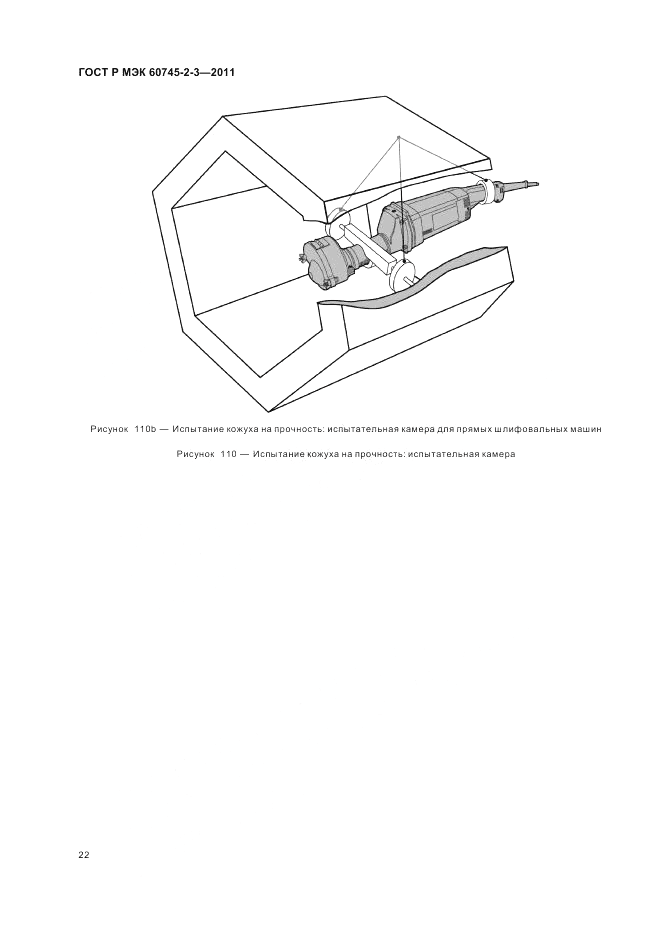 ГОСТ Р МЭК 60745-2-3-2011, страница 26
