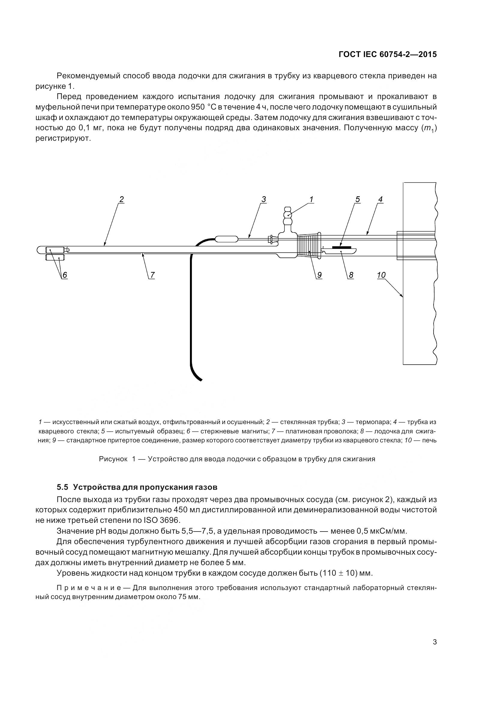 ГОСТ IEC 60754-2-2015, страница 10