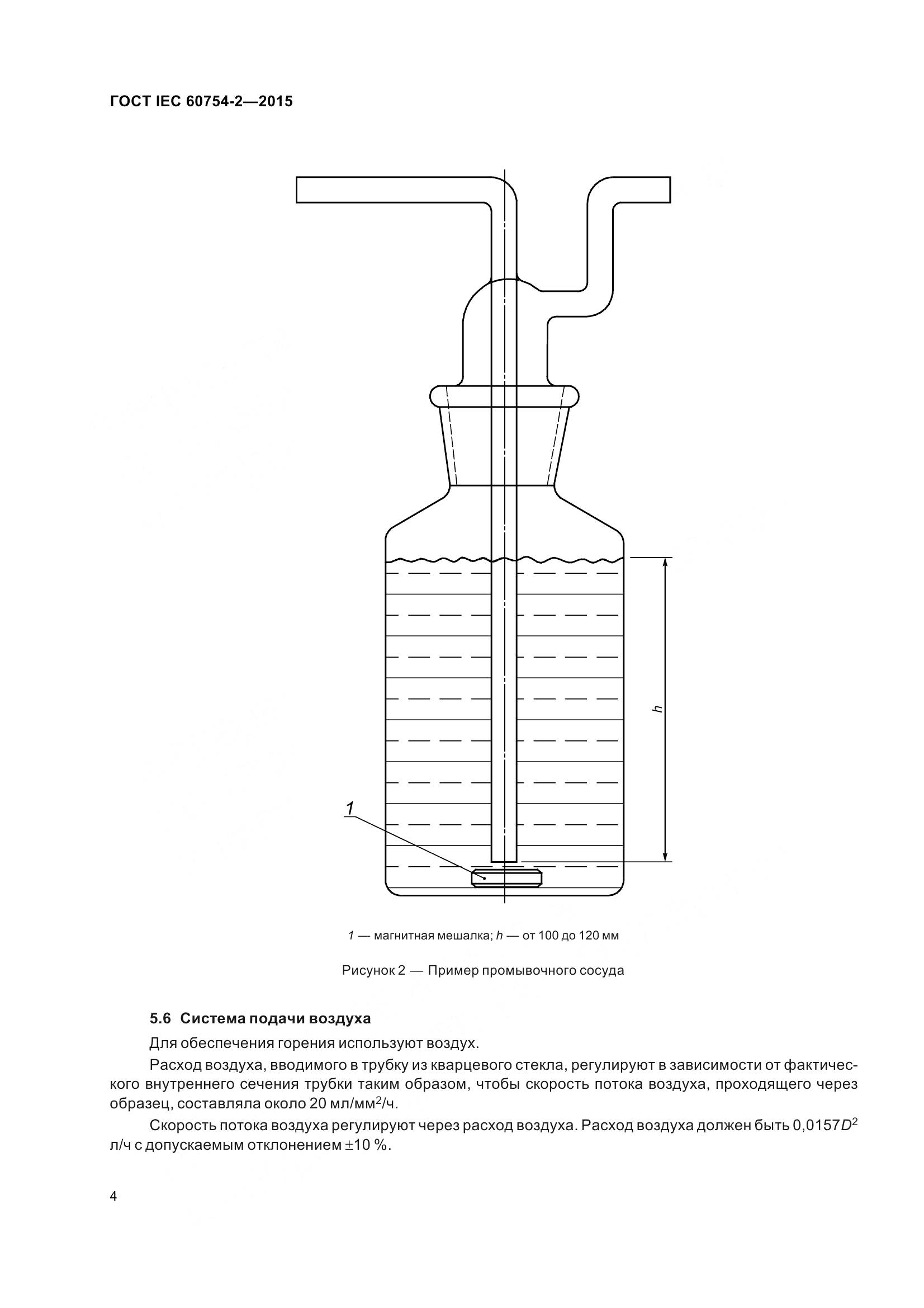 ГОСТ IEC 60754-2-2015, страница 11