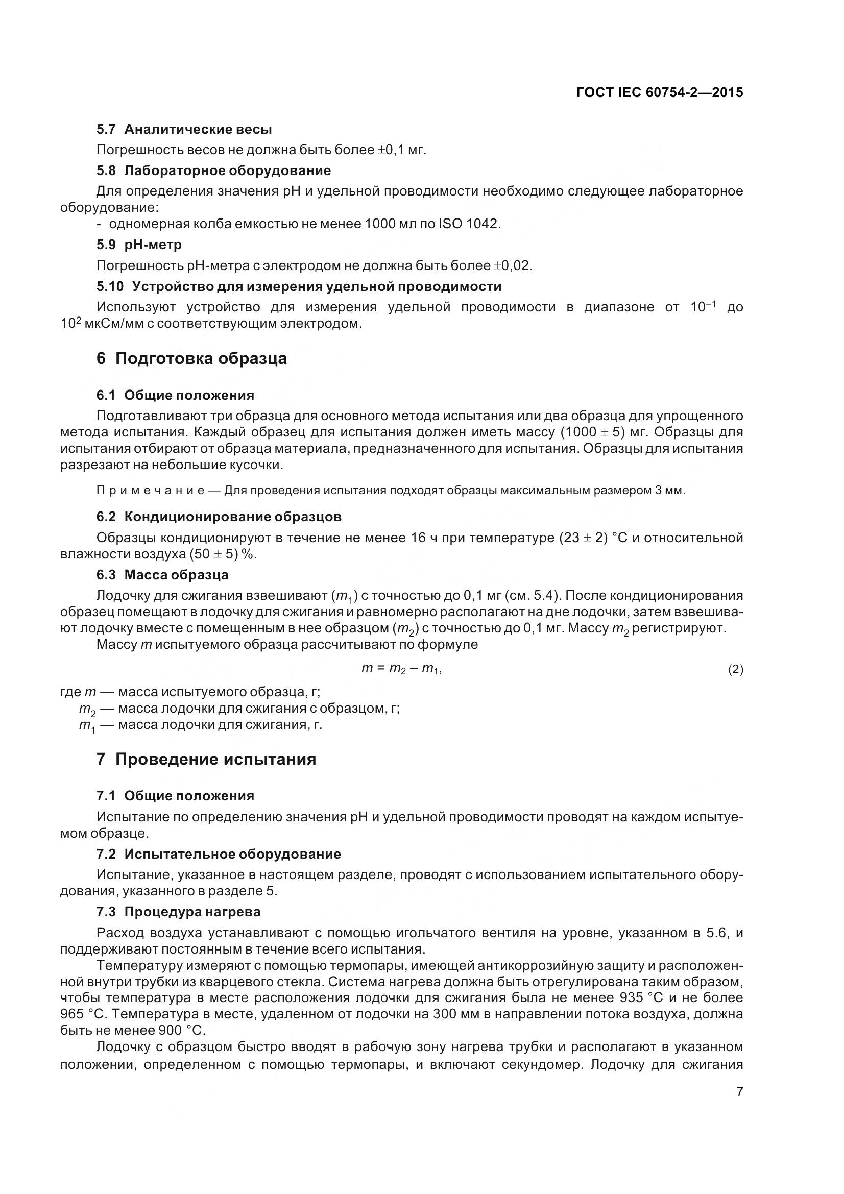 ГОСТ IEC 60754-2-2015, страница 14