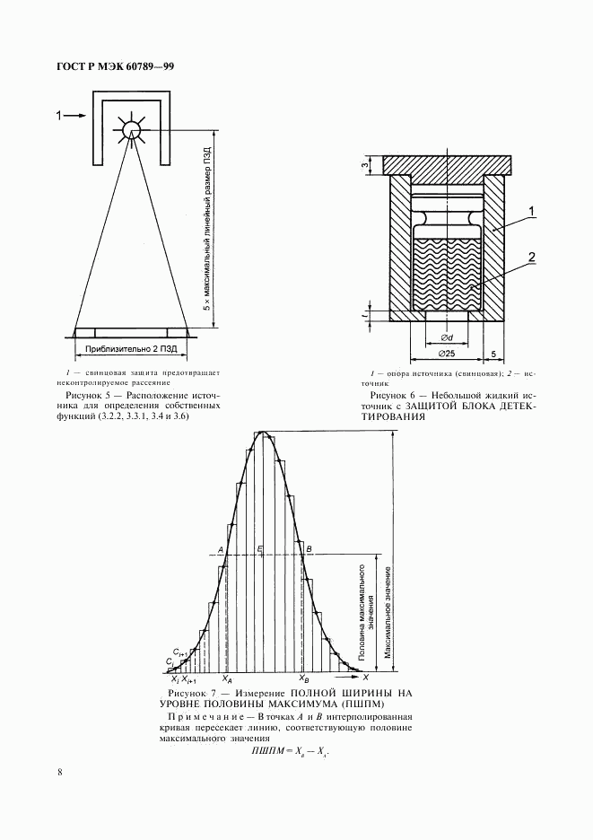 ГОСТ Р МЭК 60789-99, страница 12