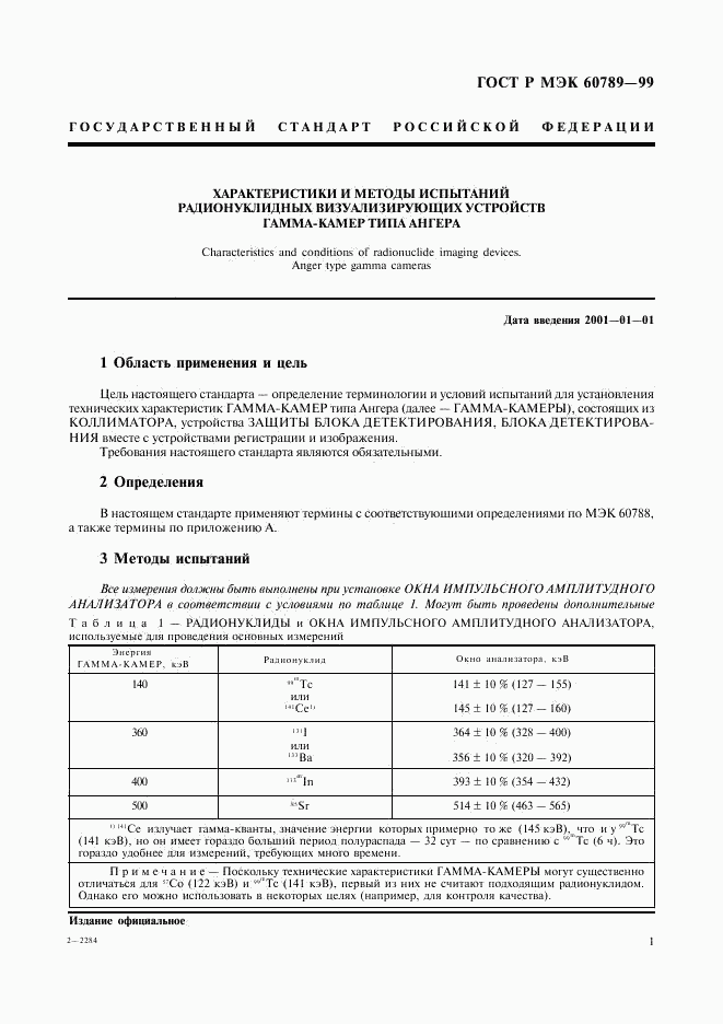 ГОСТ Р МЭК 60789-99, страница 5