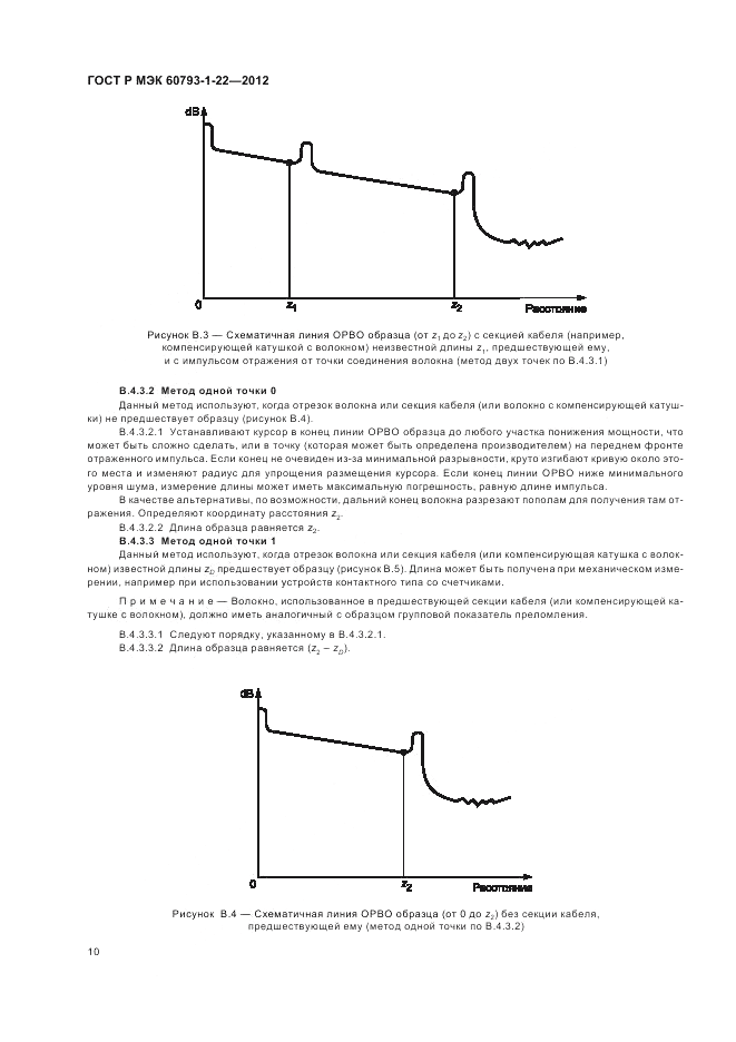 ГОСТ Р МЭК 60793-1-22-2012, страница 14