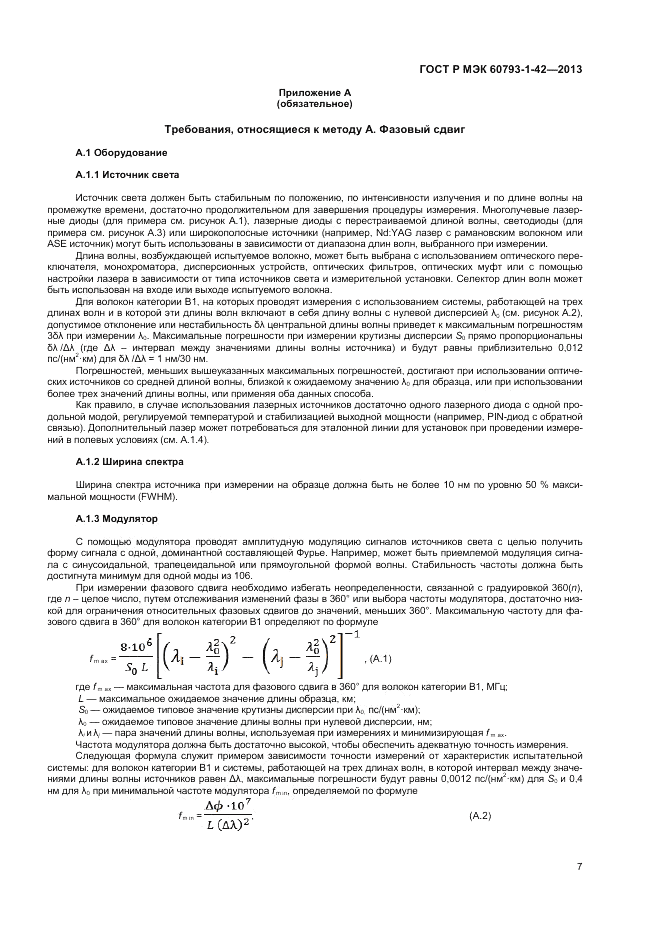 ГОСТ Р МЭК 60793-1-42-2013, страница 9