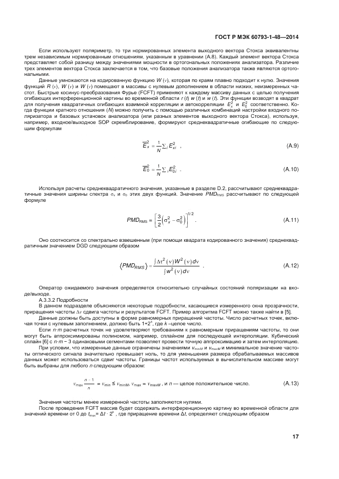 ГОСТ Р МЭК 60793-1-48-2014, страница 21