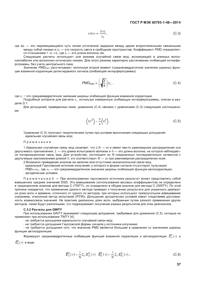 ГОСТ Р МЭК 60793-1-48-2014, страница 41
