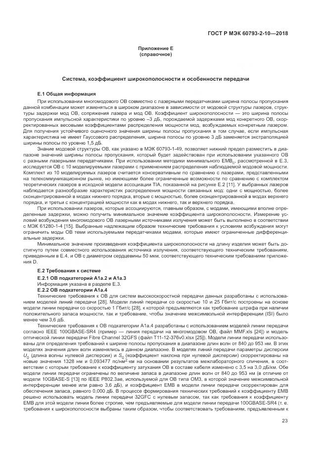 ГОСТ Р МЭК 60793-2-10-2018, страница 27