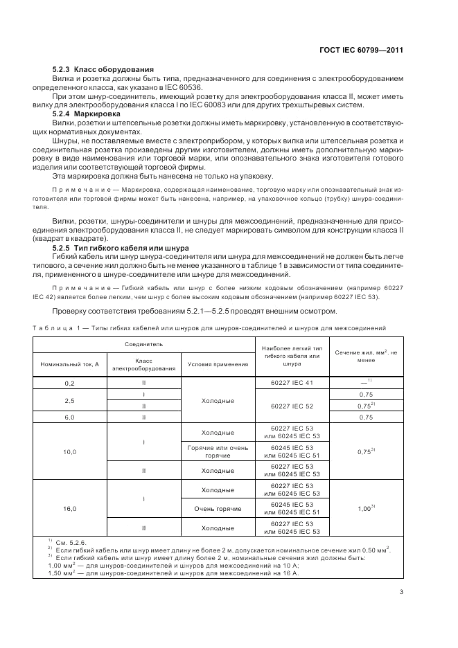 ГОСТ IEC 60799-2011, страница 7