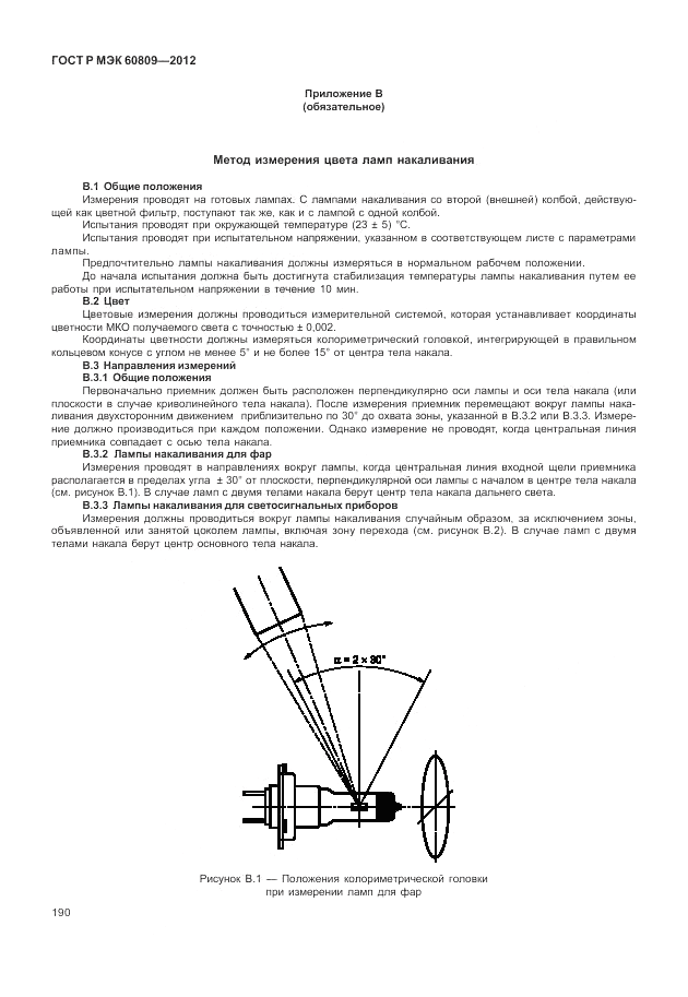 ГОСТ Р МЭК 60809-2012, страница 194