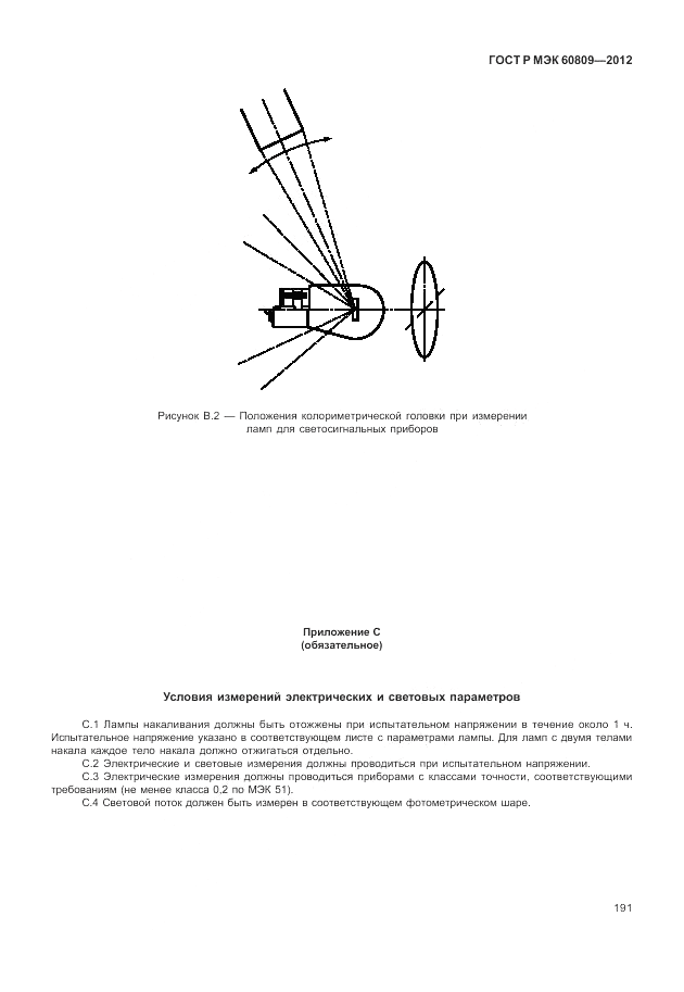 ГОСТ Р МЭК 60809-2012, страница 195