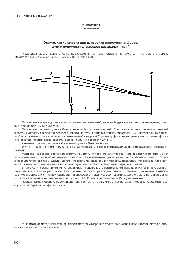 ГОСТ Р МЭК 60809-2012, страница 206