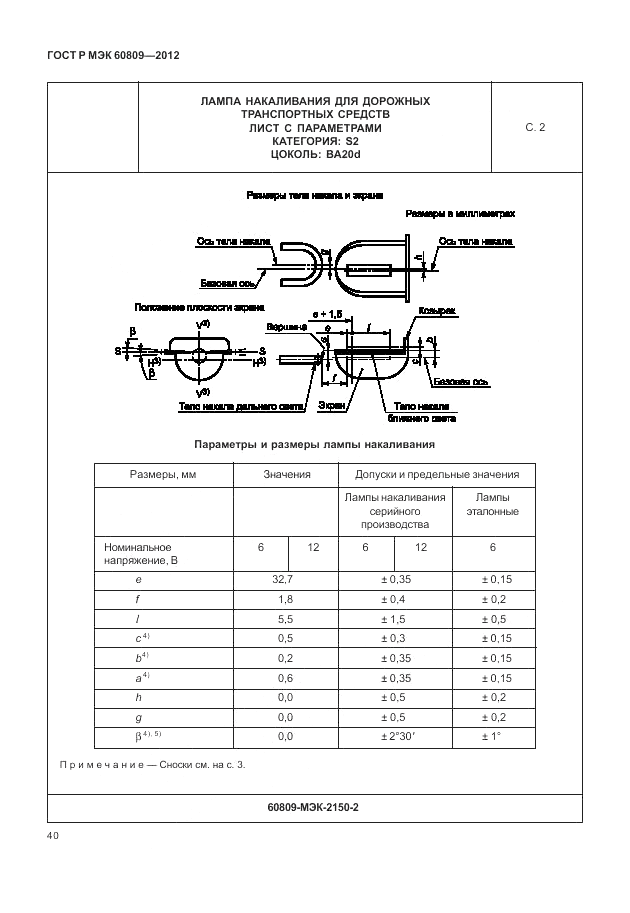 ГОСТ Р МЭК 60809-2012, страница 44