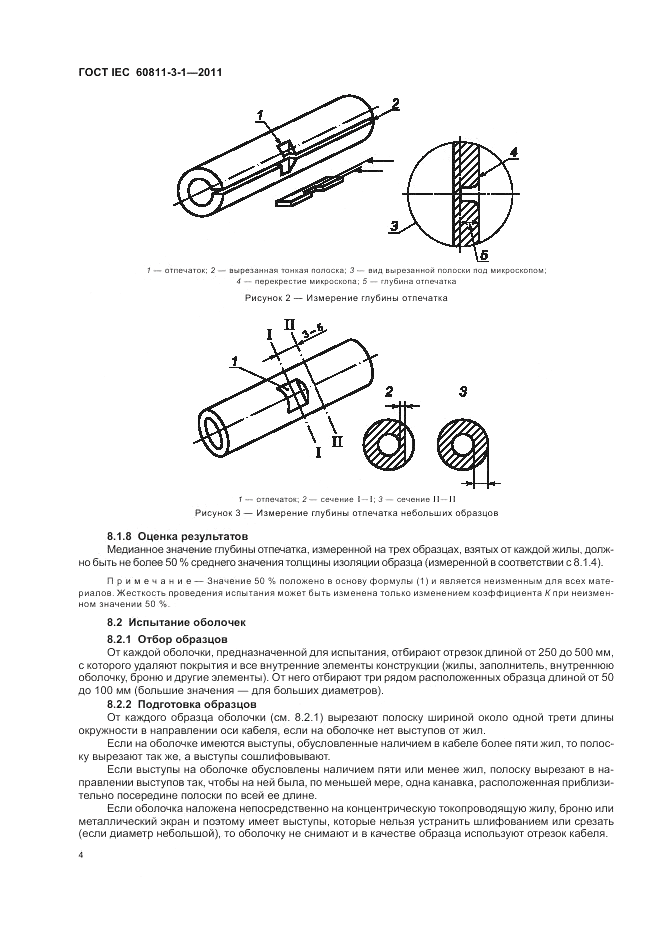 ГОСТ IEC 60811-3-1-2011, страница 6
