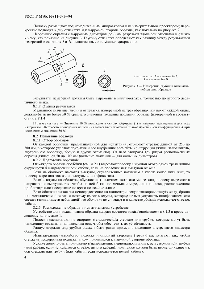 ГОСТ Р МЭК 60811-3-1-94, страница 7