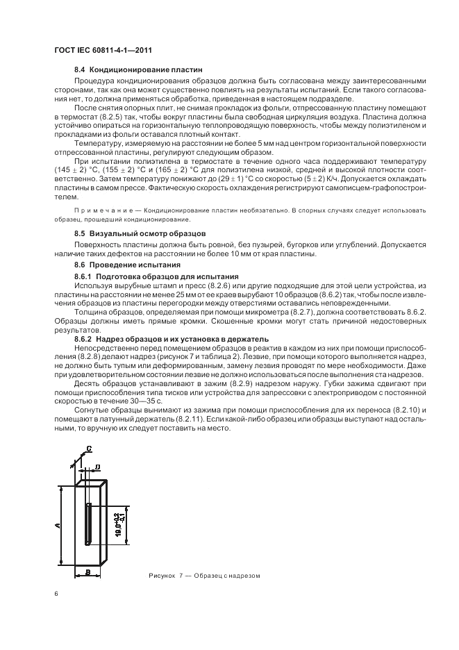 ГОСТ IEC 60811-4-1-2011, страница 10