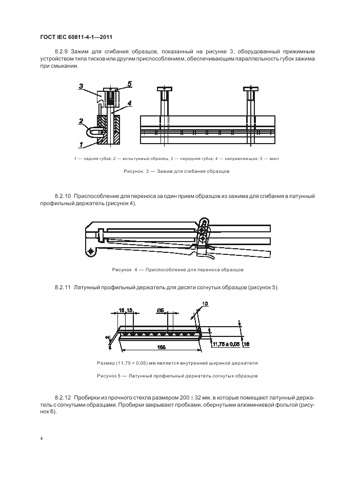 ГОСТ IEC 60811-4-1-2011, страница 8