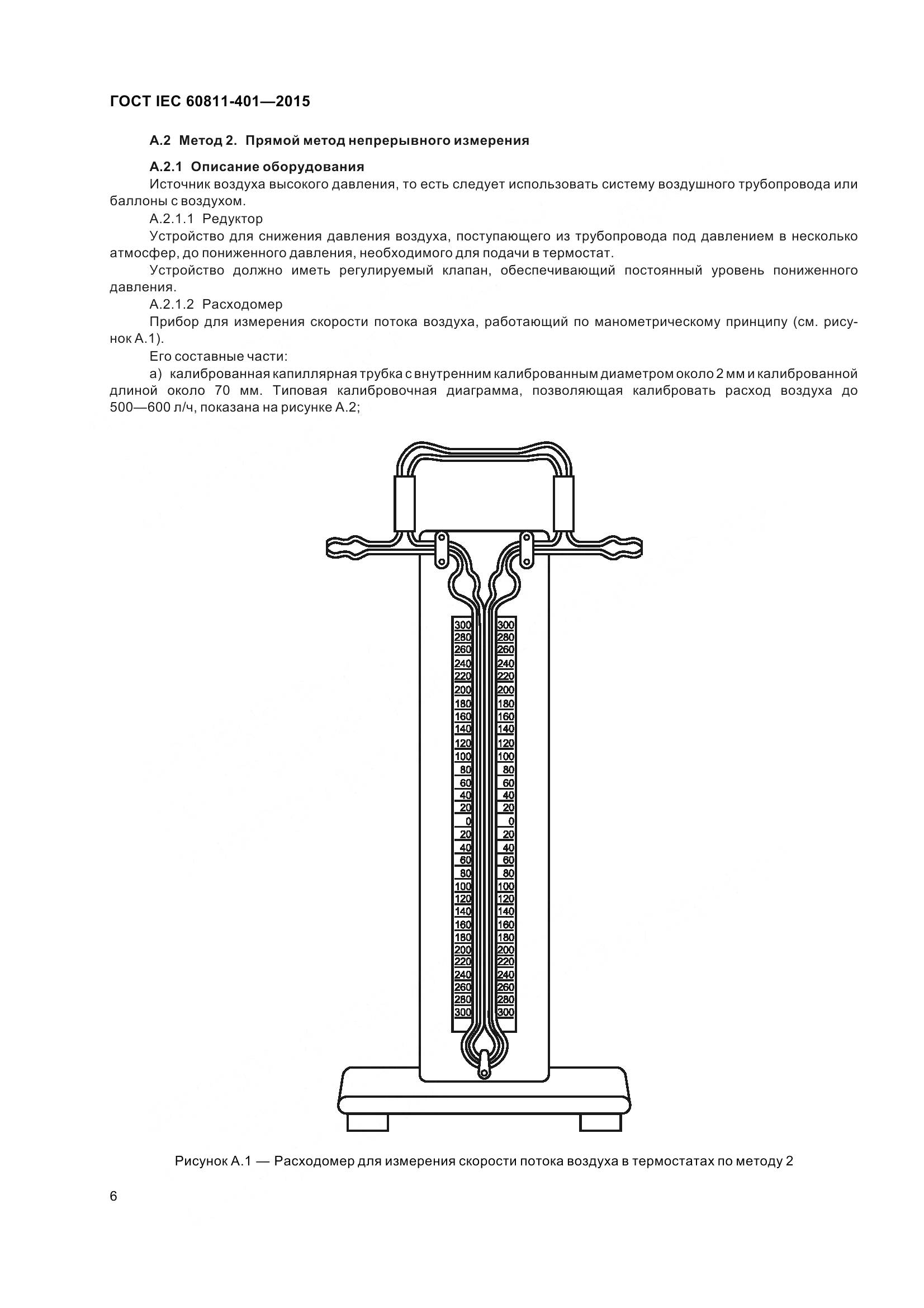 ГОСТ IEC 60811-401-2015, страница 14