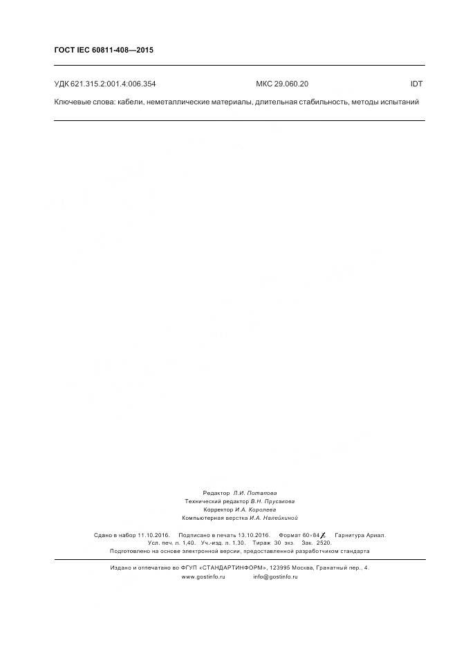 ГОСТ IEC 60811-408-2015, страница 13