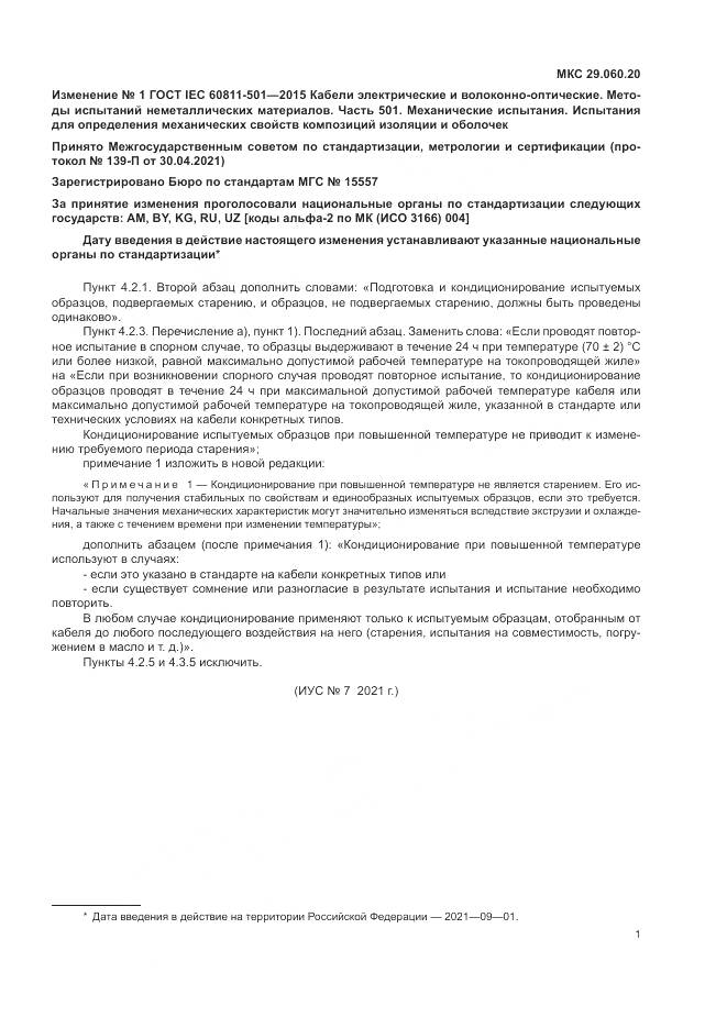 ГОСТ IEC 60811-501-2015, страница 18