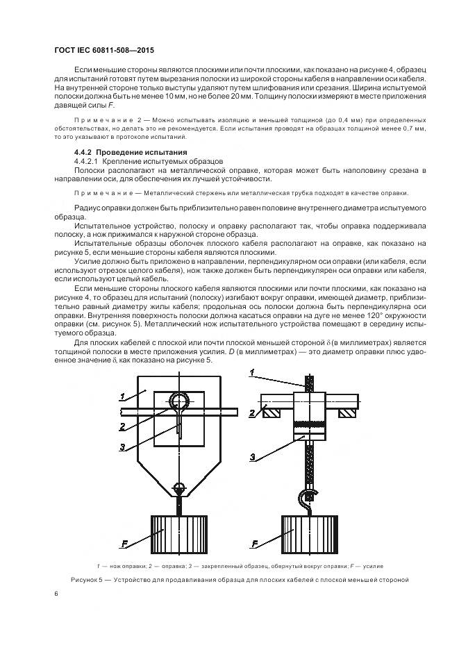 ГОСТ IEC 60811-508-2015, страница 13