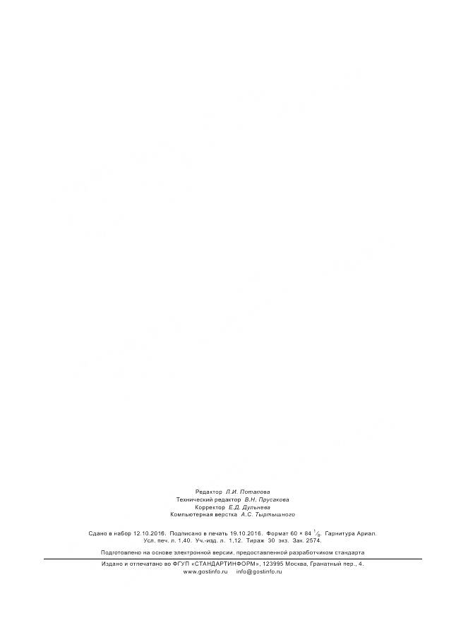 ГОСТ IEC 60811-513-2015, страница 13