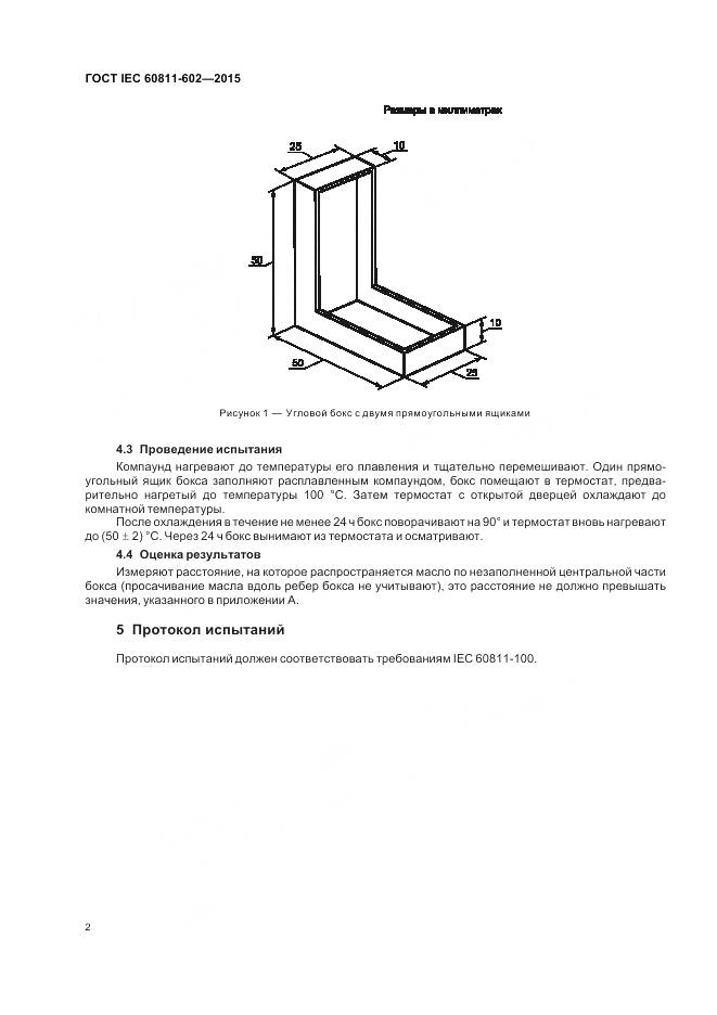 ГОСТ IEC 60811-602-2015, страница 9