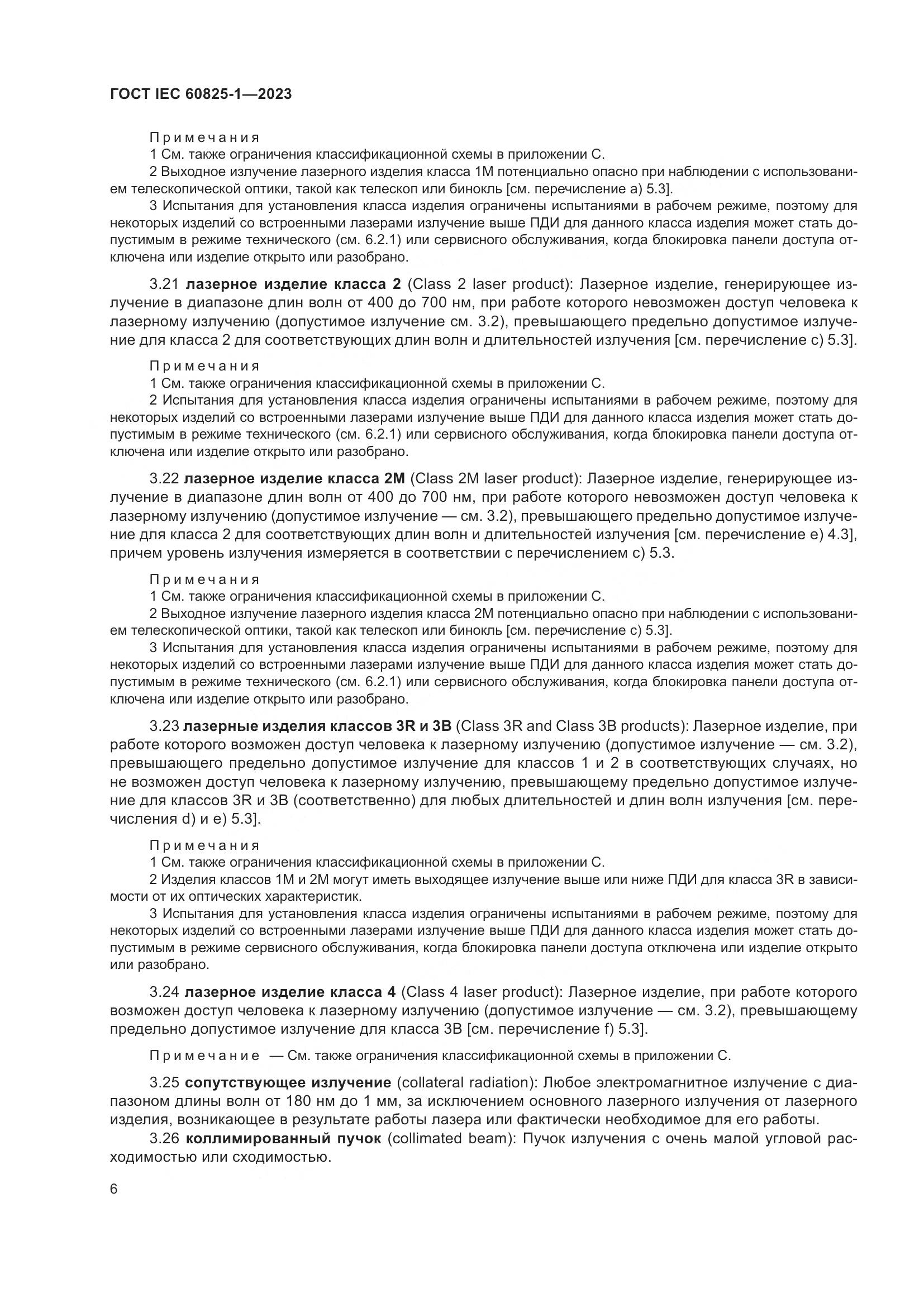 ГОСТ IEC 60825-1-2023, страница 13