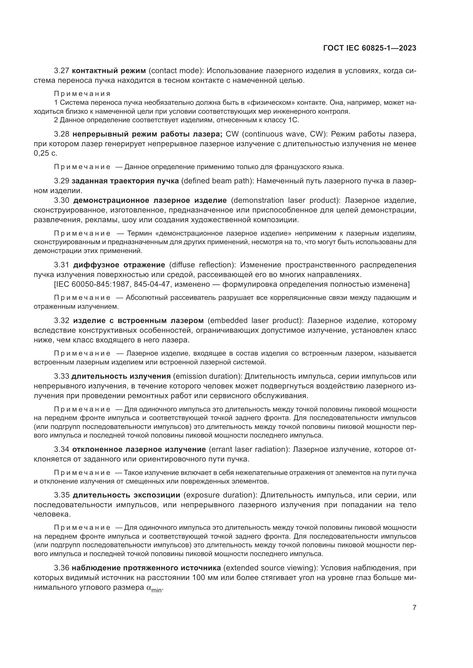 ГОСТ IEC 60825-1-2023, страница 14