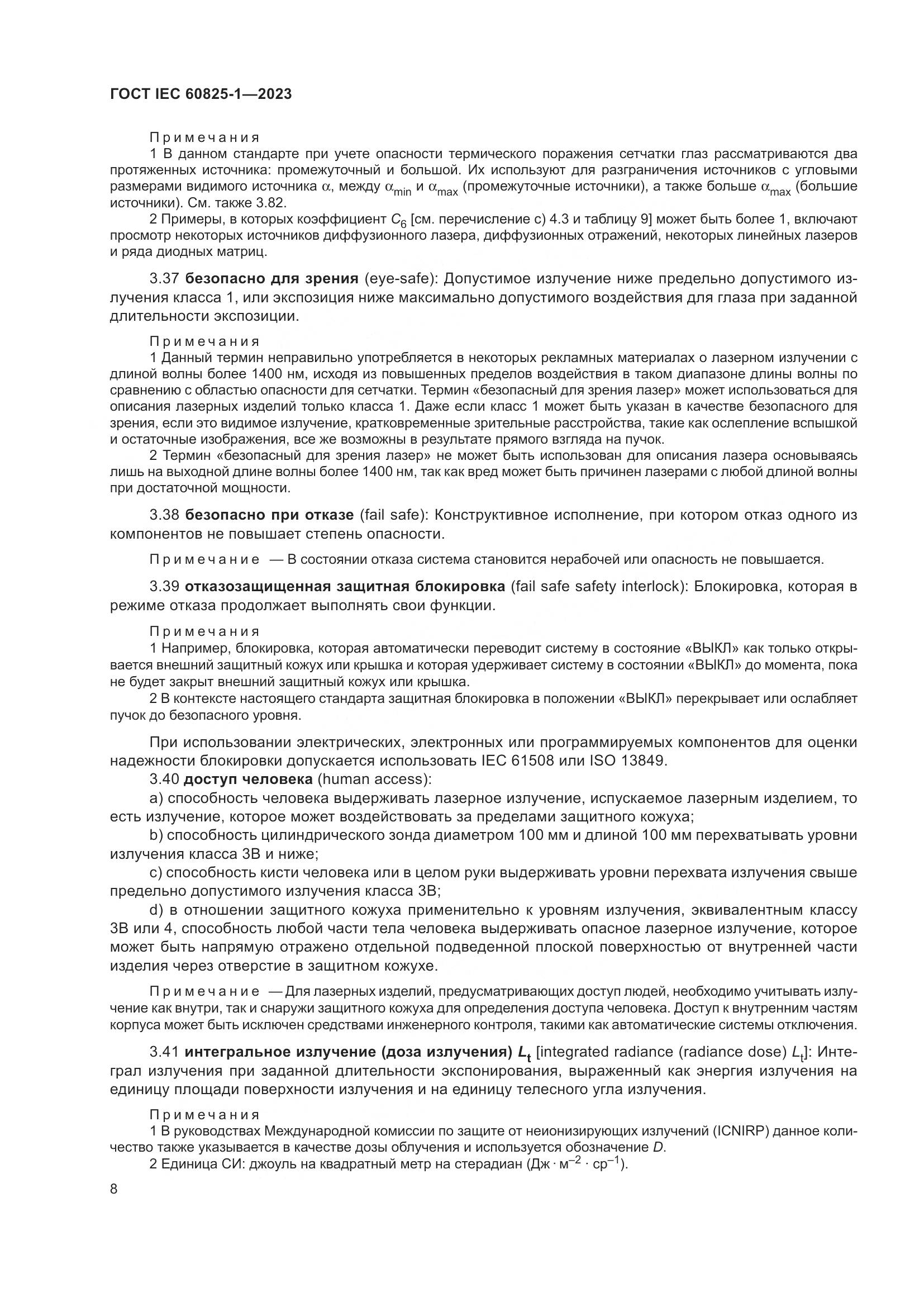ГОСТ IEC 60825-1-2023, страница 15