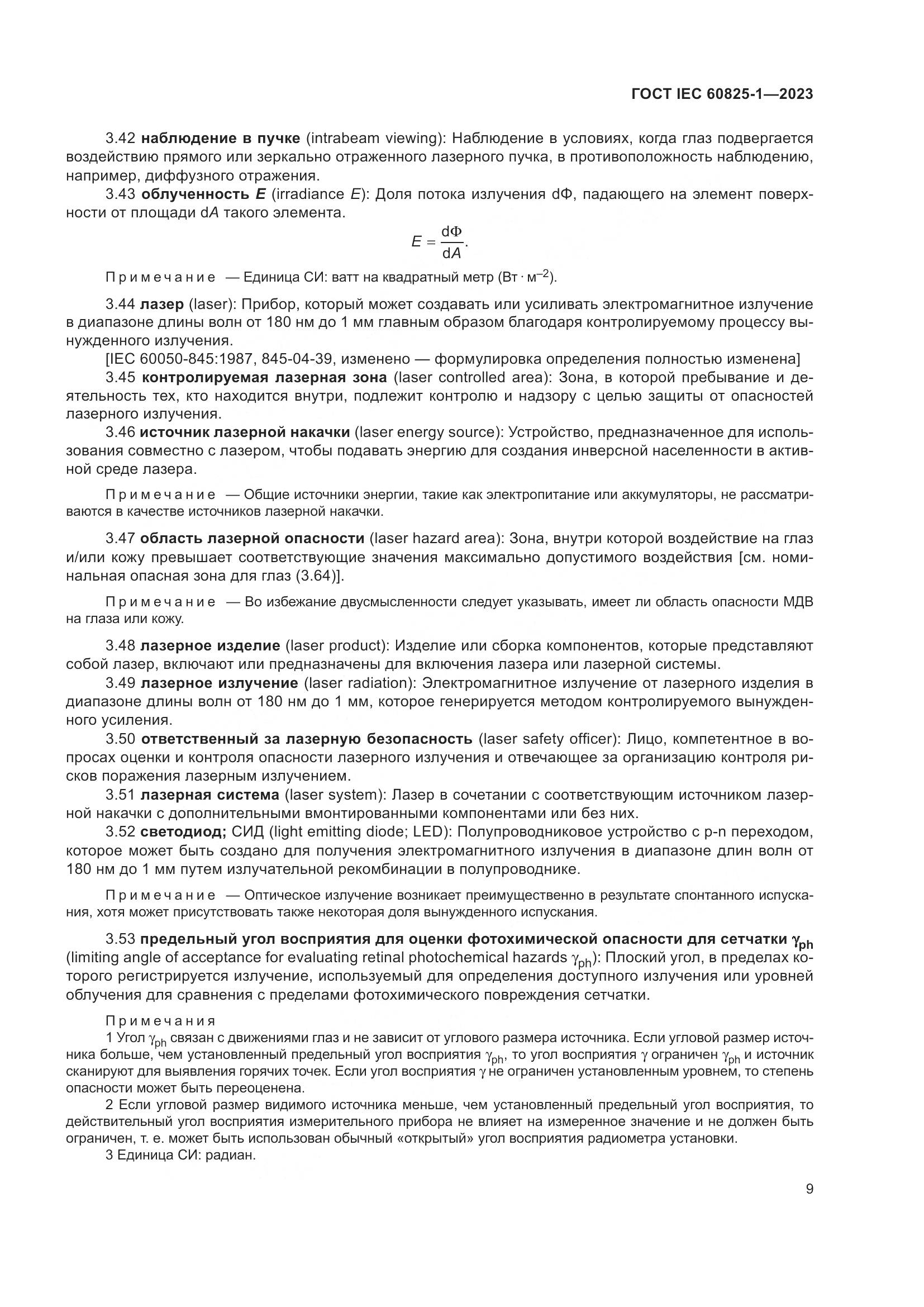 ГОСТ IEC 60825-1-2023, страница 16