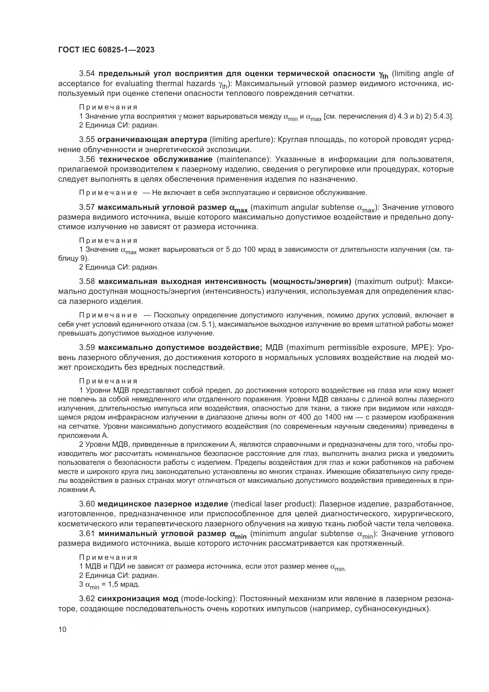 ГОСТ IEC 60825-1-2023, страница 17