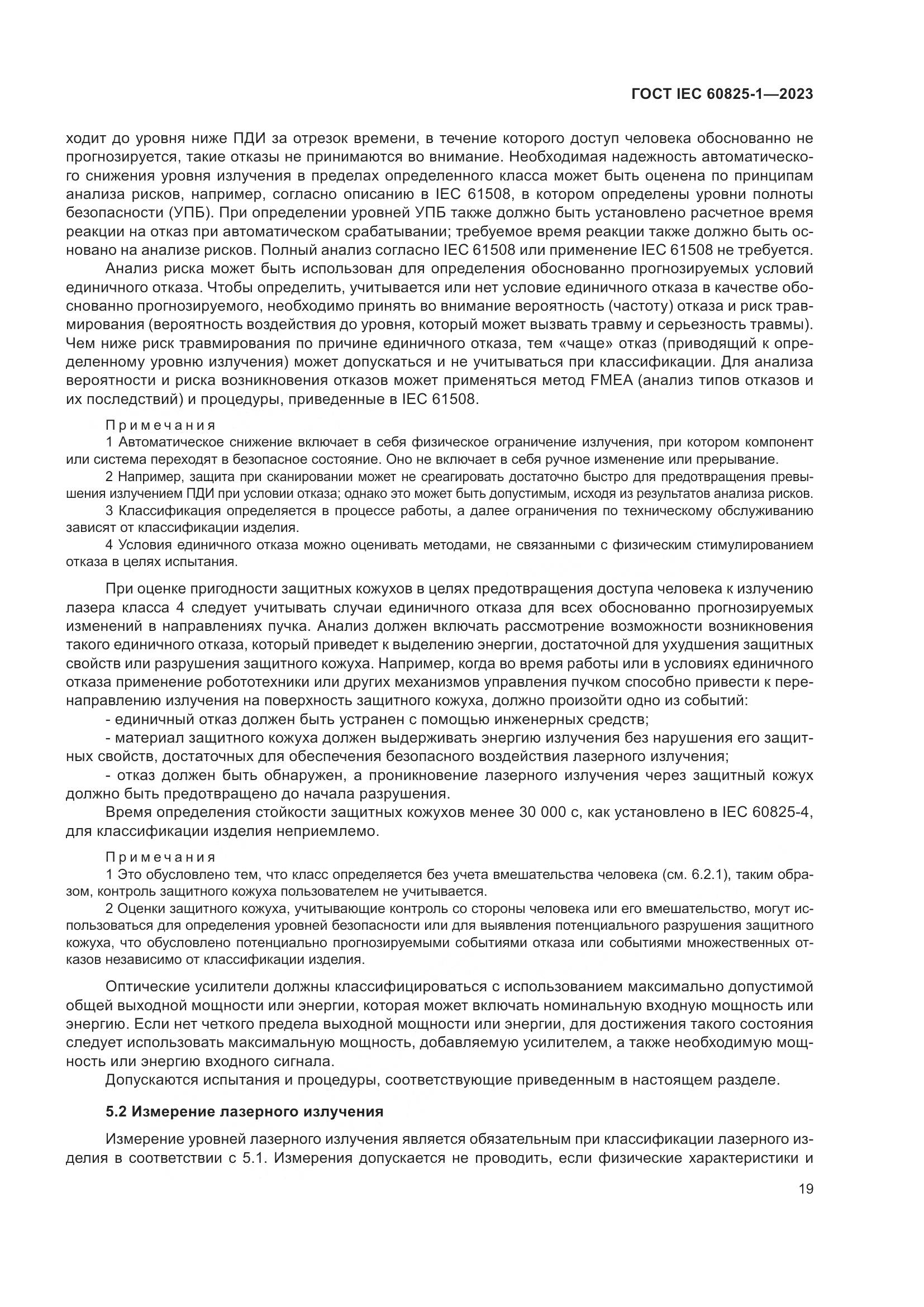 ГОСТ IEC 60825-1-2023, страница 26