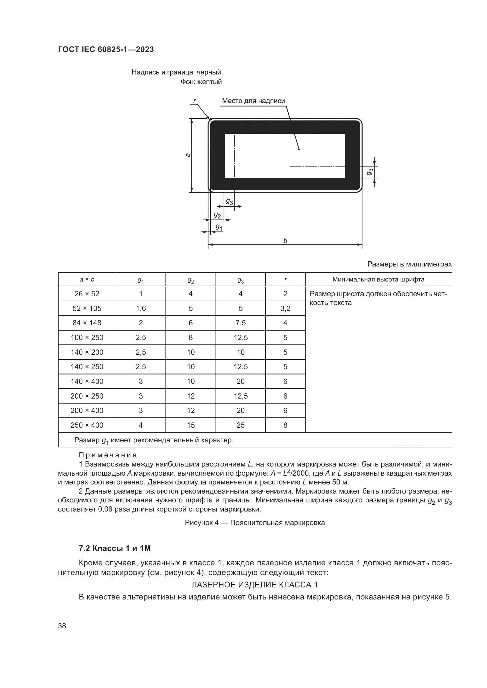 ГОСТ IEC 60825-1-2023, страница 45
