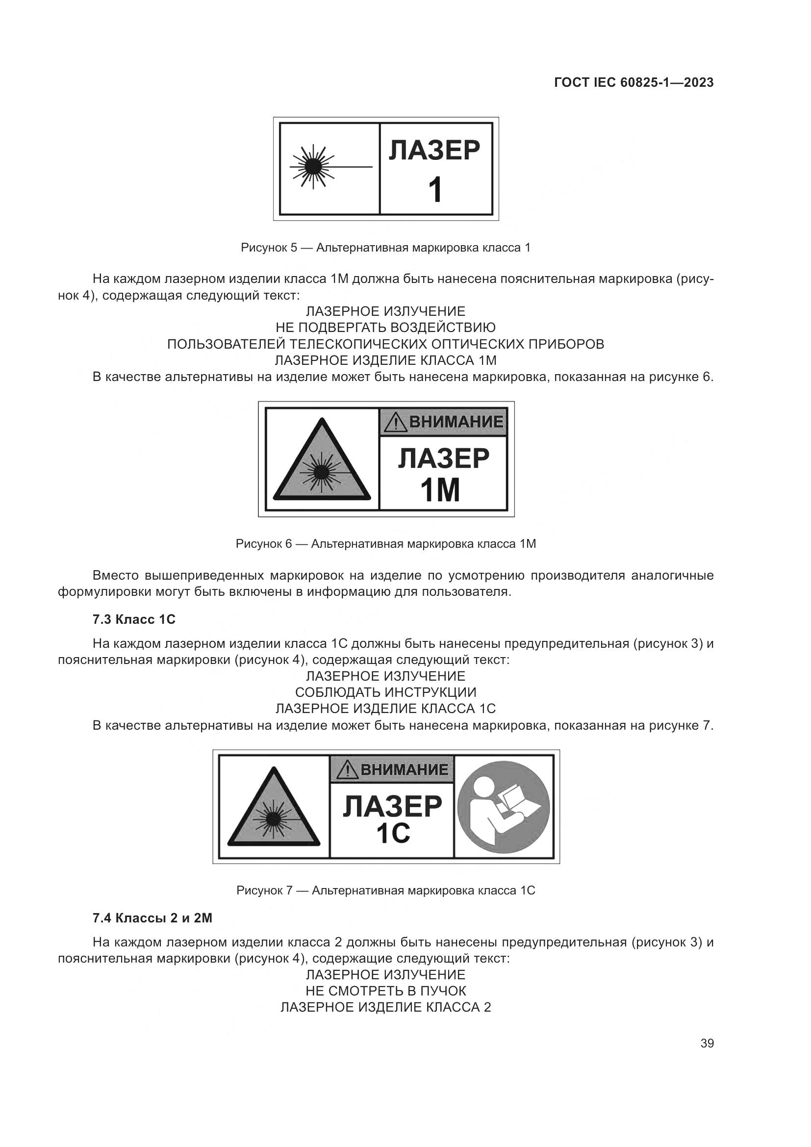 ГОСТ IEC 60825-1-2023, страница 46